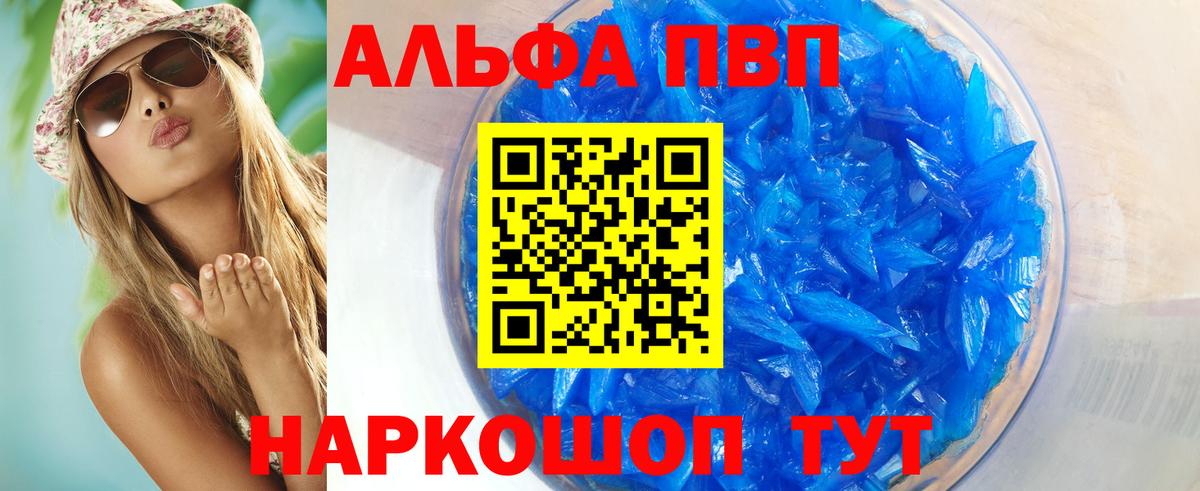 APVP  Вход с VPN  Гуково  Alpha PVP Crystall  APVP кристаллы 