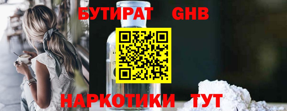 БУТИРАТ бутик Гуково