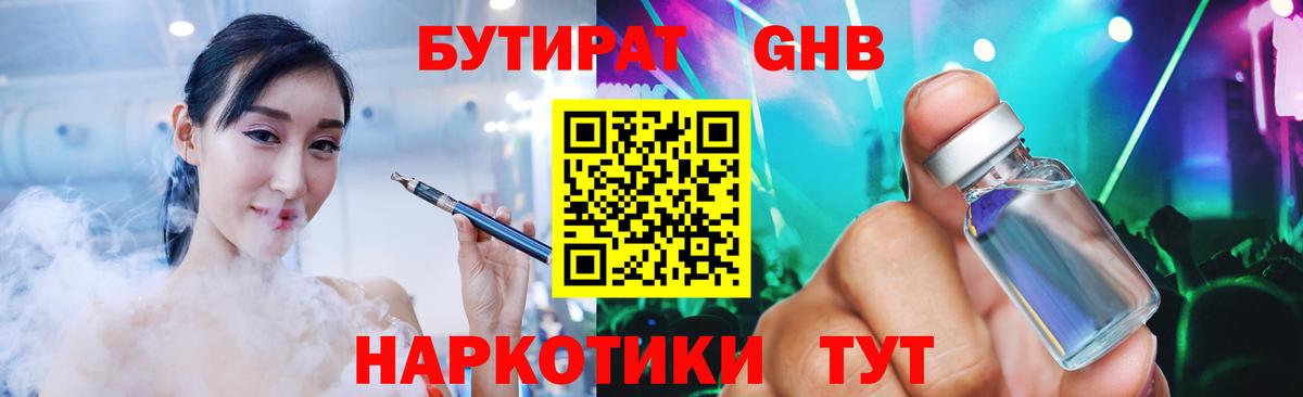Гуково  БУТИРАТ бутик  Вход с VPN 
