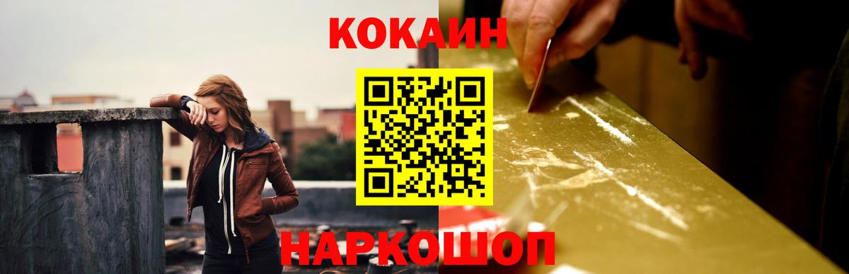 Cocaine Боливия  Вход с VPN  Гуково  КОКАИН Fish Scale 