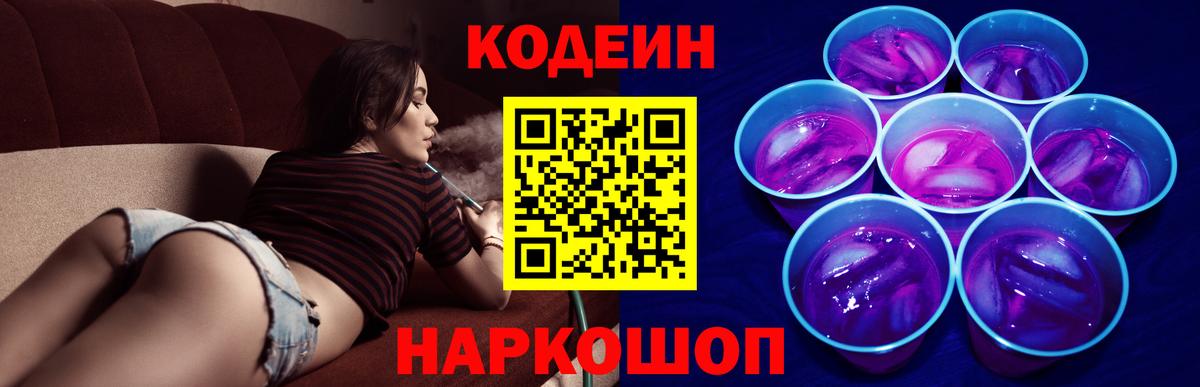 Кодеин напиток Lean (лин) Гуково