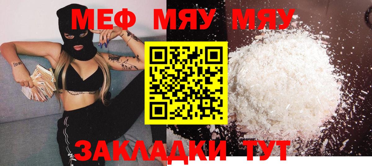 Гуково  Меф кристаллы  МЯУ-МЯУ  Вход с VPN 