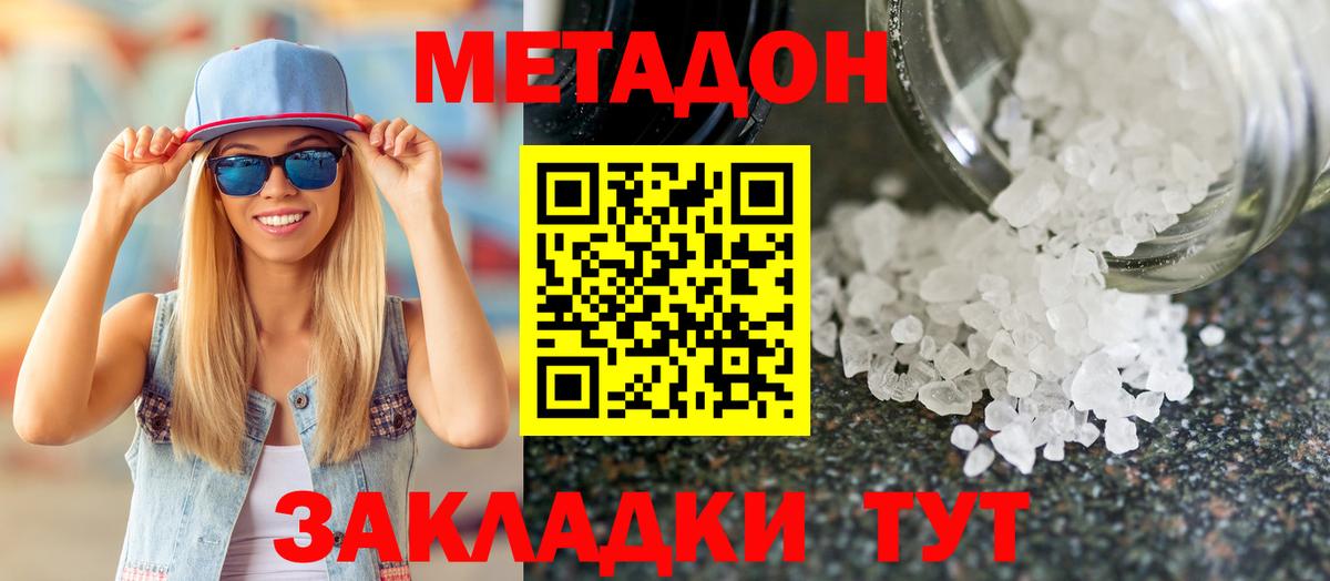 Метадон белоснежный Гуково